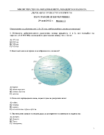 ДЗИ по География и икономика от 29 май 2012 г