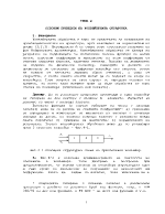 Основни принципи на конвейерната обработка