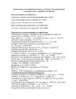 Изчисляване на електротехнологично устройство с постояннотокови електромагнити за обработка на флуиди