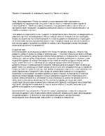 Вярата и съмнението в човешката същност в Песен за човека