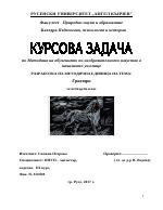 План-конспект по Методика на Изобразителното изкуство в НУ