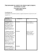 Организация на живота на децата през втората половина от деня - 3 възрастова група