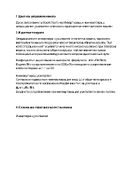 Инвертиращ и неинвертиращ операционен усилвател ОУ