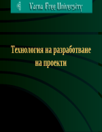 Технология на разработване на проекти