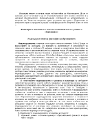 Философии в зависимост от мястото и зависимостите на ученика в образованието