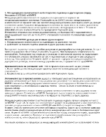 Международна компетентност на българските съдилища и други органи според Регламент 12152012 и КМЧП