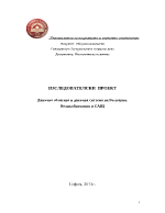 Данъчно облагане и данъчна система на България Великобритания и САЩ