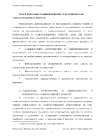 Въведение в администрирането и регулирането на социалнозащитните дейности