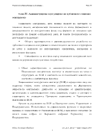 Администриране и регулиране на публичното социално осигуряване