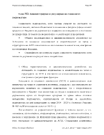 Администриране и регулиране на социалното подпомагане