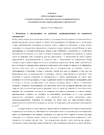 индивидуализация на социалното неравенство