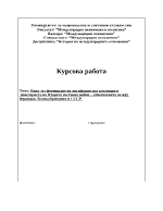 Опит за сформиране на антифашистка коалиция в навечерието на Втората световна война отношенията между Франция Великобритания и СССР 