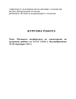 Московска конференция на министрите на външните работи на СССР САЩ и Великобритания 19-30 октомври 1943 г