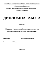 Йорданка Филаретова и благотворителността във възрожденска и следосвобожденска София