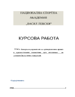 Контрол и управление на тренировъчния процес в художествената гимнастика чрез използване на основни биологични показатели