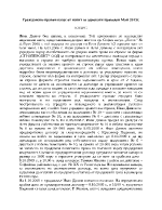 Гражданско-правен казус от изпит за адвокати проведен Май 2013г