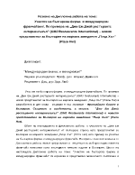 Участие на българска фирма в международен франчайзинг По примера на Джи Ем Джей рестърантс интернешънъл GMJ Restaurants International новия представител за България на марката заведения Пица Хът Pizza Hut