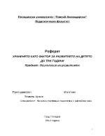 ХРАНЕНЕТО КАТО ФАКТОР ЗА РАЗВИТИЕТО НА ДЕТЕТО ДО ТРИ ГОДИНИ