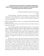 Категориите битиесъщностсвобода в екзистенциалната философия на Жан-Пол Сартр като проблеми на етиката Измерението на феноменологичната онтология през призмата на същността на битието