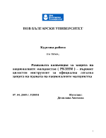 Рамковата конвенция за защита на националните малцинства РКЗНМ първият цялостен инструмент за официална легална защита на правата на националните малцинства