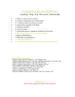 Социология на правото - доц Лиляна Стоянова