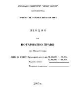 Понятие за нотариално право