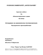 Оспорване на наказателни постановления Касационно производство