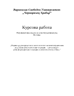 Разузнавателна защита на конституционния ред