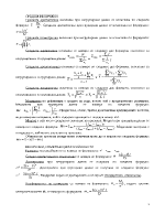 Формули по статистика