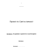 Създаване и развитие на автосервиз