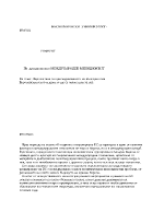 Качество на продукцията и конкурентноспособност на предприятието-показатели за анализ и оценка