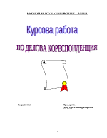 Анализ на финансовото състояние на Сиенид ООД гр Пловдив