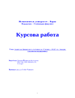 Анализ прогнозиране и планиране на ресурсите на предприятието