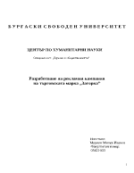 Разработване на рекламна кампания на търговската марка Загорка