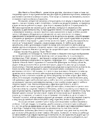 Разликата между образите на Дон Кихот и Санчо Панса в романа на Сервантес - Дон Кихот