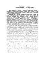 Съдбата като песен размисли върху Песен за човека