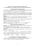 Монотонни числови редици Неперово число Експоненциална и хиперболични функции Обратни функции