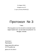 Изследване на топлинните електрически характеристики на фолиев нагревател на твърда основа