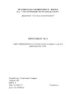 Симулационно и експериментално изследване на реално диференциращо звено