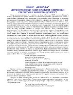 Двубоят между Ахил и Хектор - епически героизъм и човешка доблест