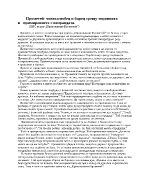 Прометей - човеколюбец и борец срещу тиранията и примирението с неправдата