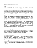 Робството и свободата в поезията на Ботев