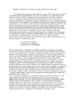 Раждането на бореца за свобода и правда в До моето първо либе