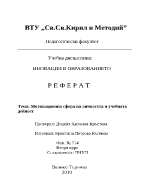 Мотивационна сфера на личността и учебната дейност