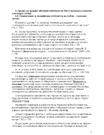 Процес на трудово обучение обучение по бит и техника в начална училищна степен