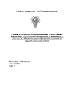 Сравнителен анализ на образователното съдържание по направление художествена информация и литература за деца за 3 4 годишни деца в програмните системи за предучилищна подготовка