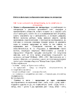 Митът и фолклорът в образователния процес по литература