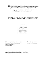 Образователно направление за детска градина