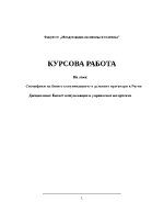 Специфики на бизнес комуникациите и деловите преговори в Русия