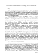 Понятие за стопански престъпления Съпоставки между германската и българската уредба и практика